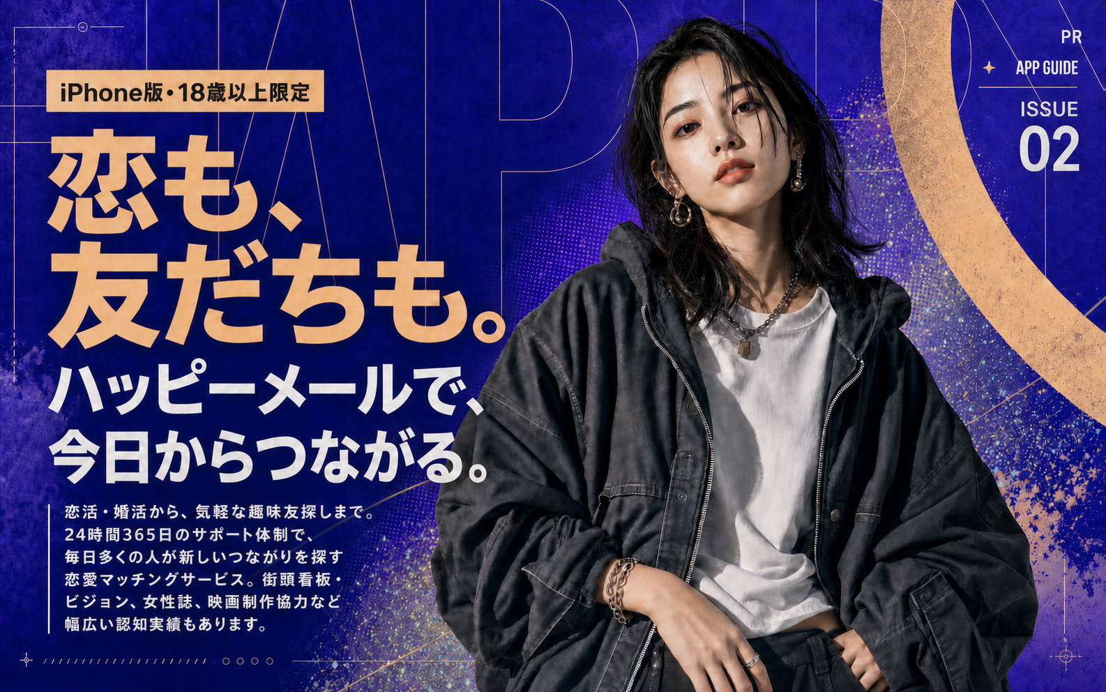 ストリートファッションの成人女性と、ハッピーを始める前に知りたい情報を組み合わせたエディトリアルビジュアル